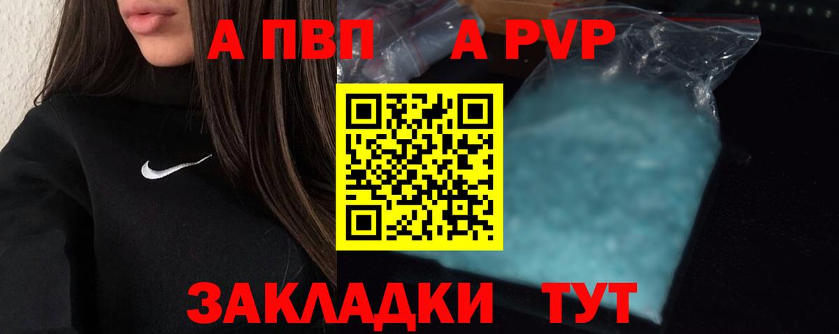 A PVP Соль Томск
