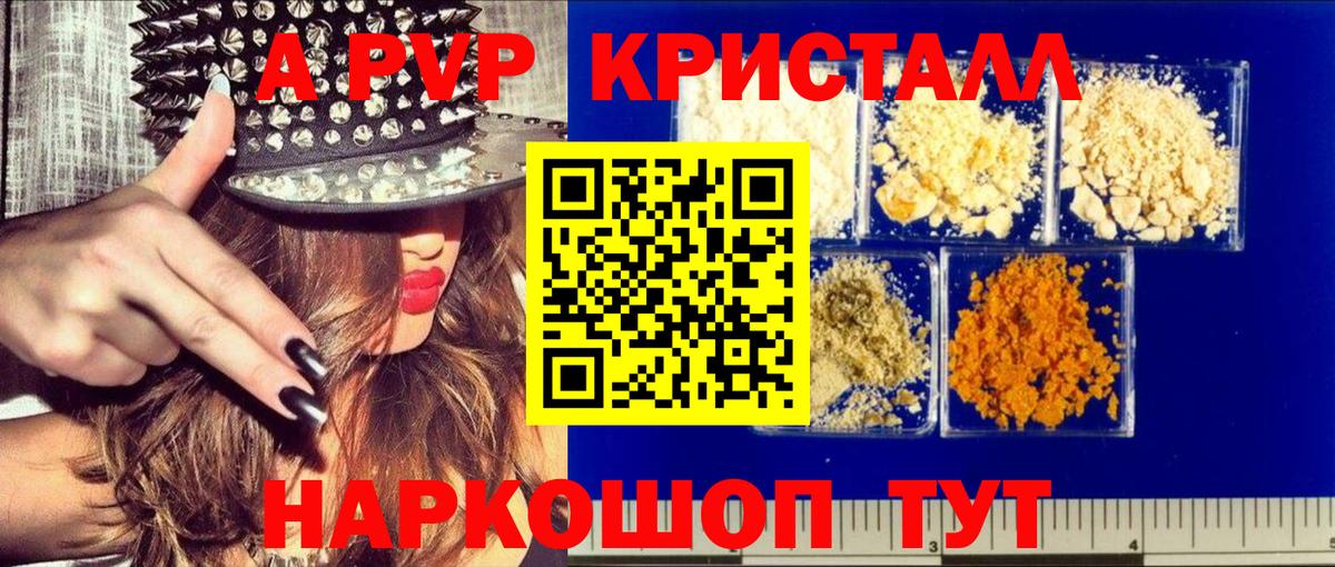 Томск  Alpha PVP Crystall  Вход с VPN  А ПВП  А ПВП Crystall 