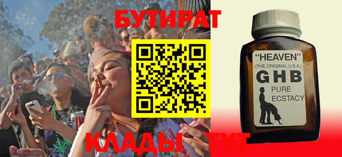 БУТИРАТ оксана  Вход с VPN  Томск 