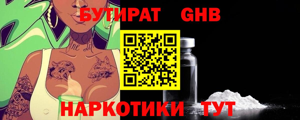 БУТИРАТ бутандиол Томск