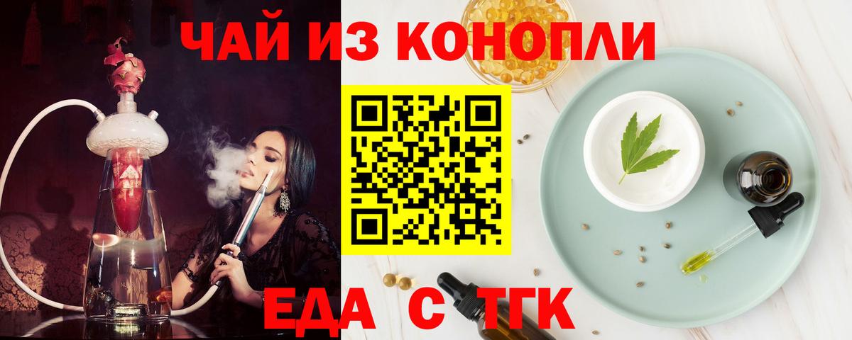 Еда ТГК марихуана Томск