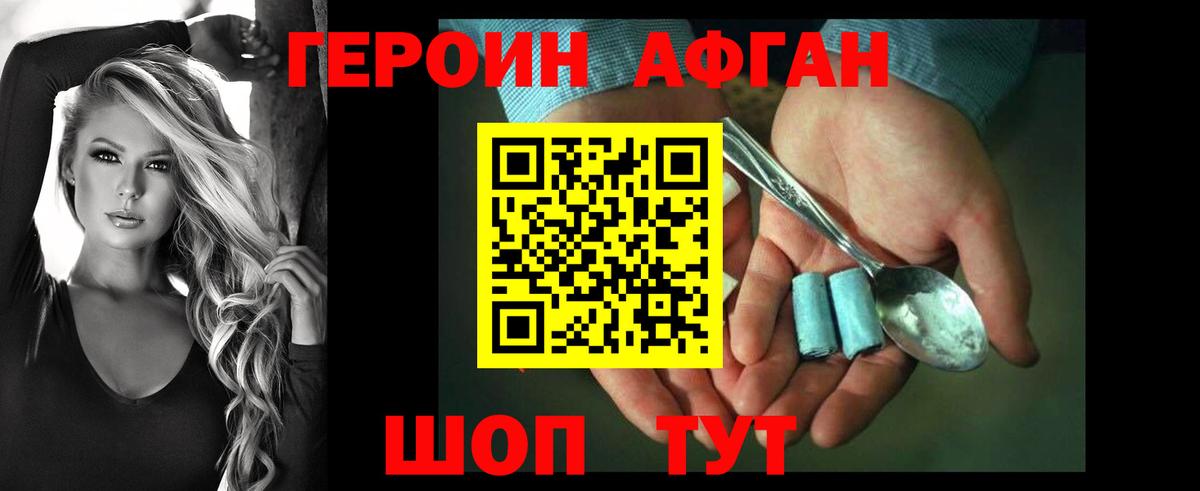 Героин Heroin Томск