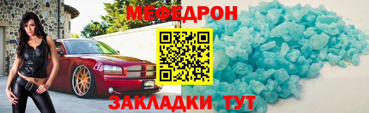 Мефедрон Томск