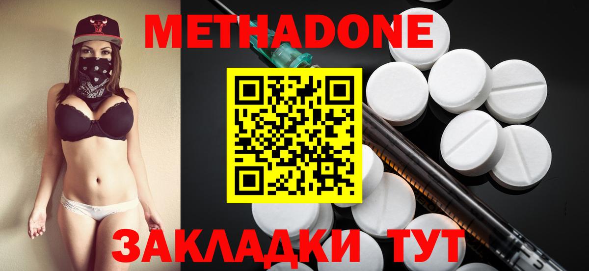 Томск  Метадон methadone  МЕТАДОН methadone  Вход с VPN 